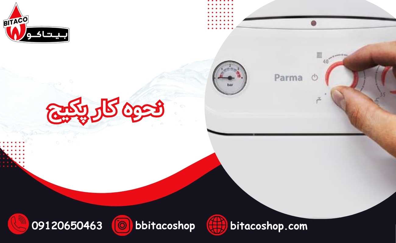 نحوه کار پکیج