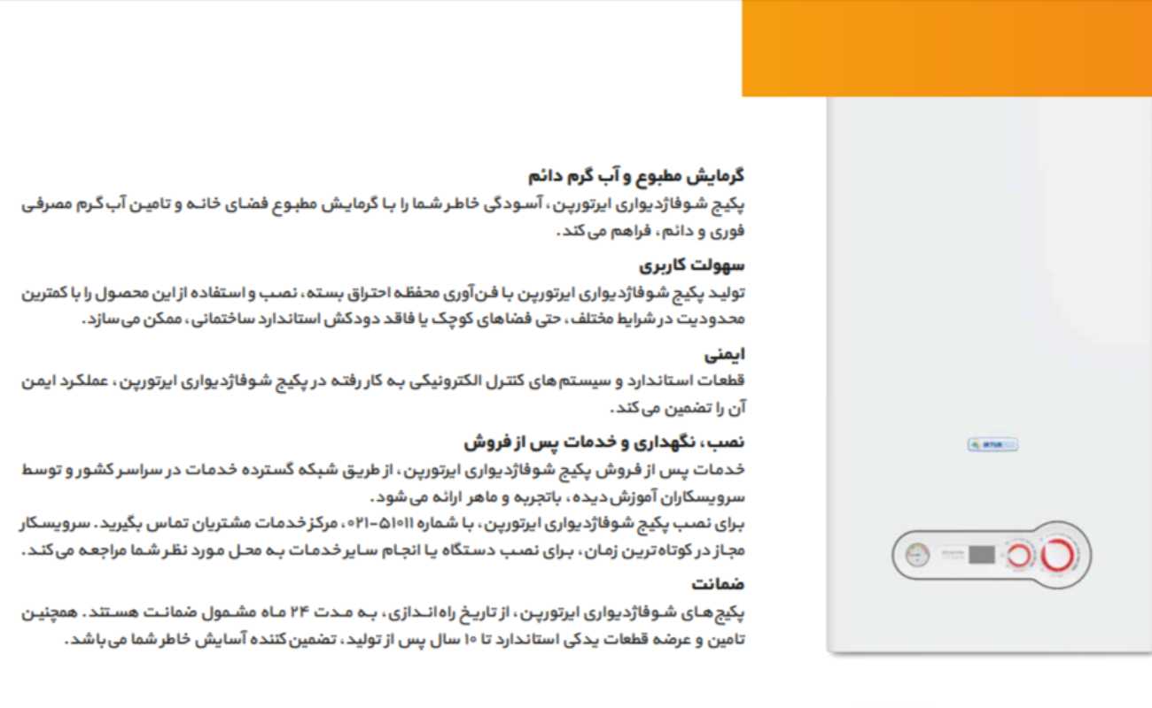 مراحل نصب صحیح پکیج ایرتورپن طبق دفترچه راهنما